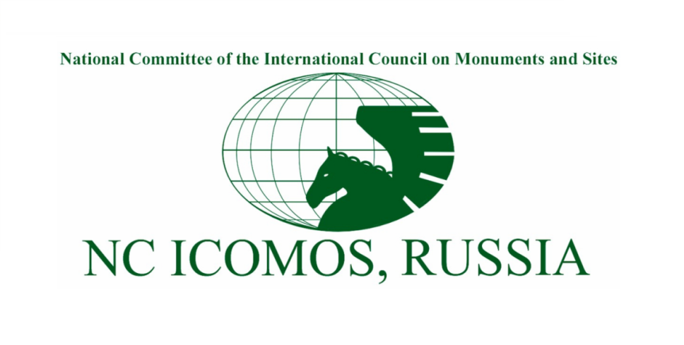 Конференция Национального комитета ИКОМОС, Россия