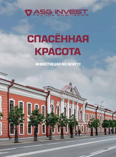 Спасённая красота
