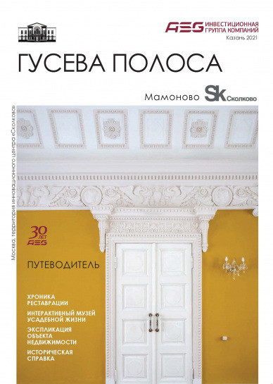 Гусева полоса