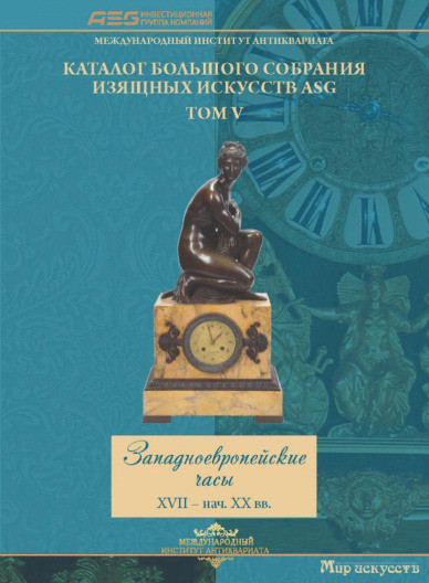 Западноевропейские часы XVII - нач. XX вв.