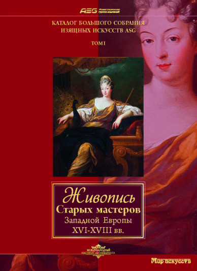Живопись старых мастеров Западной Европы XVI-XVIII вв.