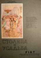 Обложка книги — Столица и усадьба Выпуск №4 1914 г.