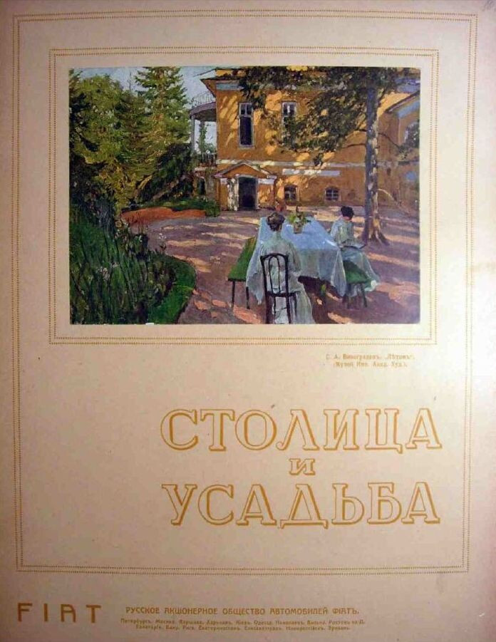 Обложка книги — Столица и усадьба Выпуск №10 1914 г.