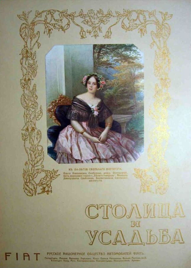 Столица и усадьба — Выпуск №14-15, 1914 г.