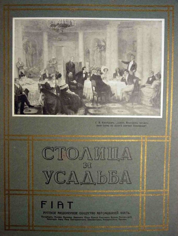 Обложка книги — Столица и усадьба Выпуск №16-17 1914 г.
