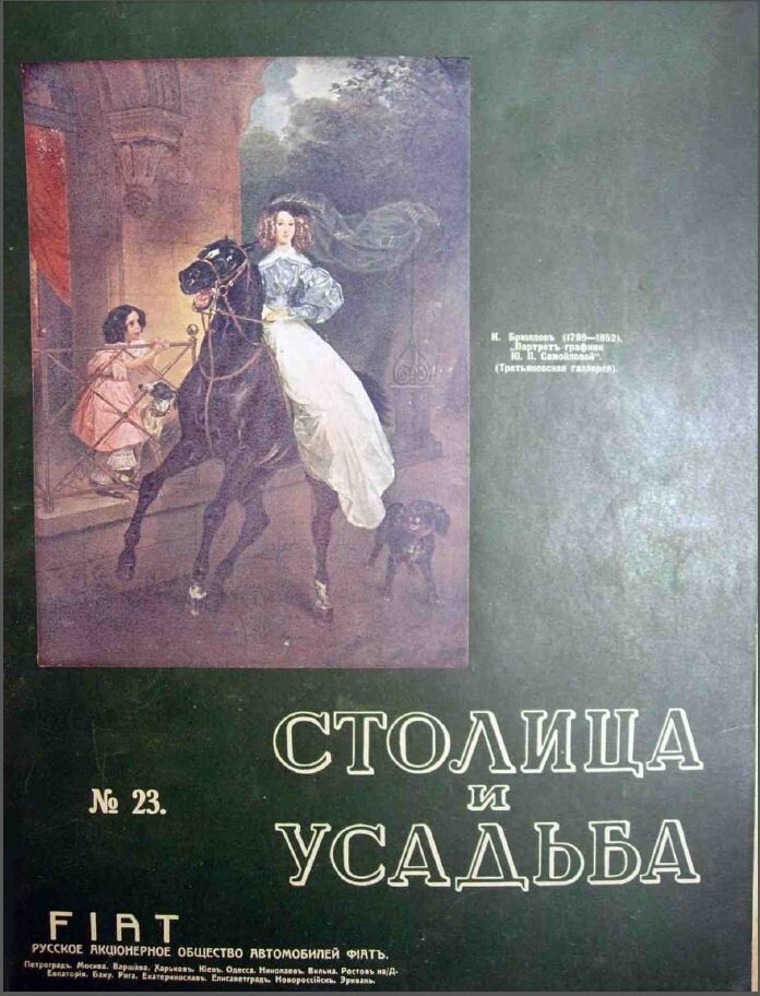 Обложка книги — Столица и усадьба Выпуск №23 1914 г.
