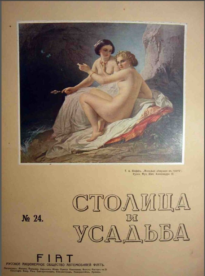 Обложка книги — Столица и усадьба Выпуск №24 1914 г.