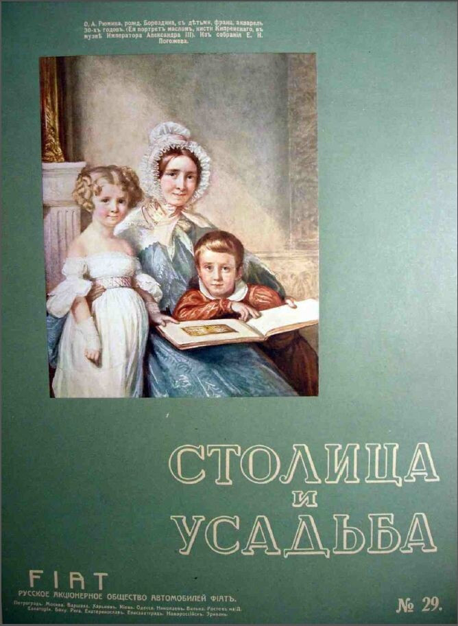 Столица и усадьба — Выпуск №29, 1915 г.