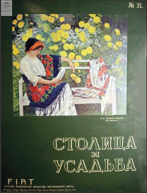 Обложка книги — Столица и усадьба Выпуск №31 1915 г.