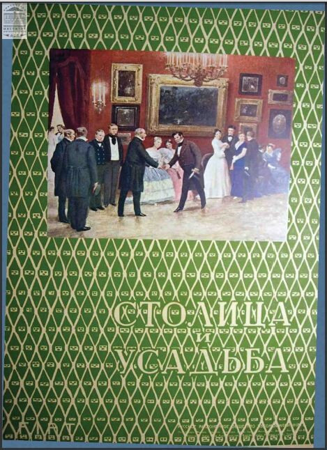Обложка книги — Столица и усадьба Выпуск №32 1915 г.