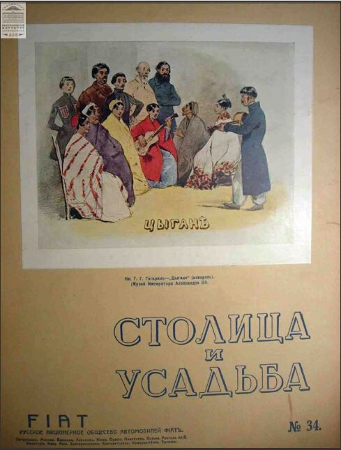Обложка книги — Столица и усадьба Выпуск №34 1915 г.