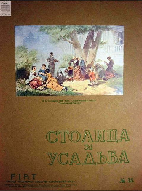 Столица и усадьба — Выпуск №35, 1915 г.