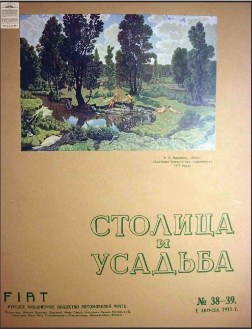 Столица и усадьба — Выпуск №38-39, 1915 г.