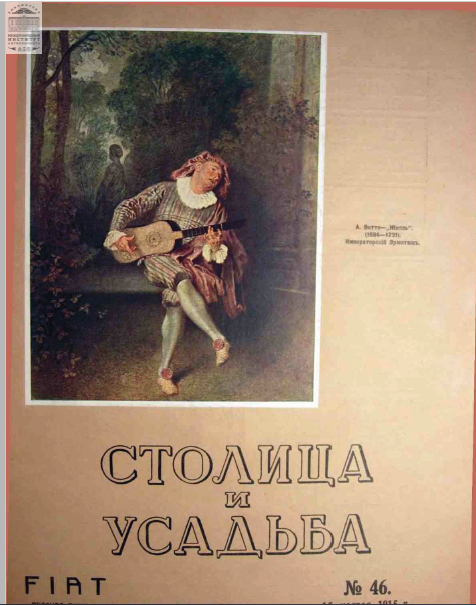 Столица и усадьба — Выпуск № 46, 1915 г.