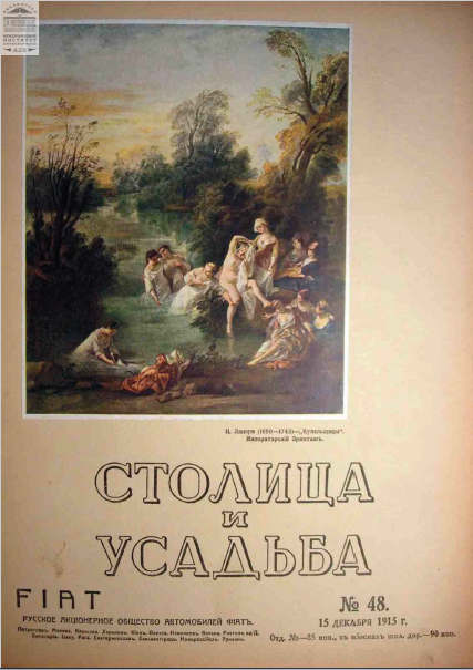 Обложка книги — Столица и усадьба Выпуск № 48 1915 г.