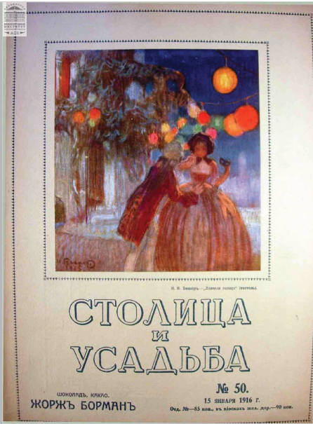Столица и усадьба