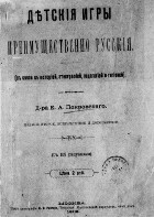 Детские игры