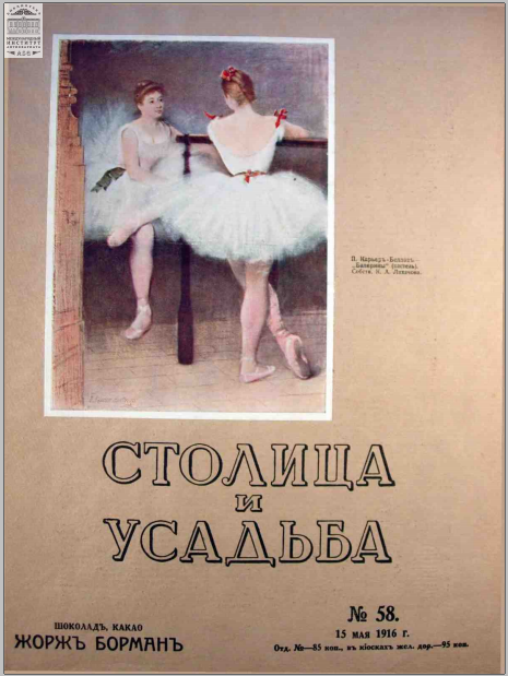 Столица и усадьба