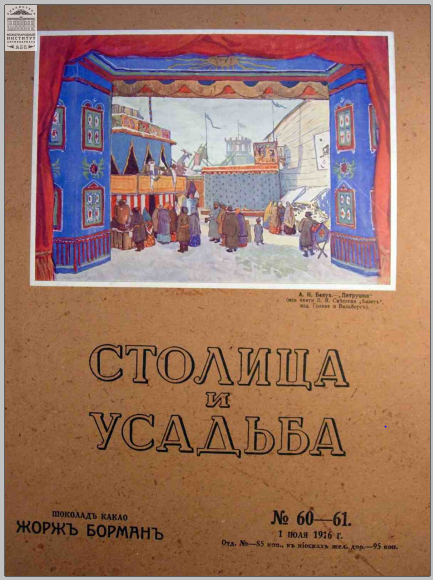 Обложка книги — Столица и усадьба Выпуск № 60-61 1916 г.
