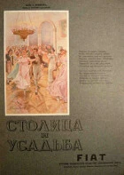 Столица и усадьба — Выпуск №4, 1914 г.