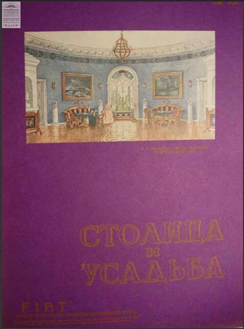 Столица и усадьба — Выпуск №33, 1915 г.