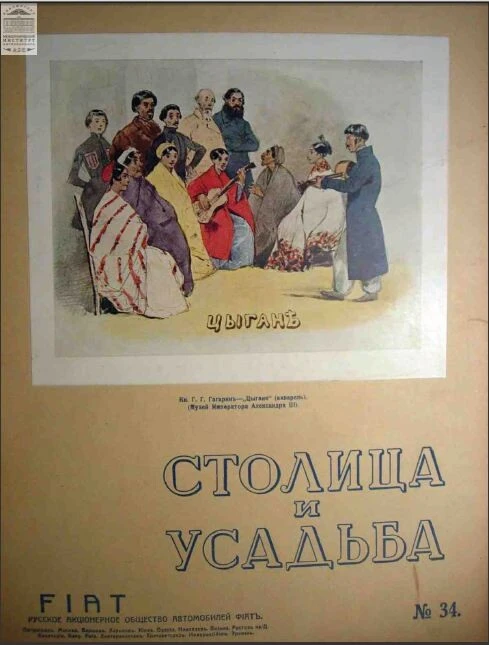 Столица и усадьба — Выпуск №34, 1915 г.