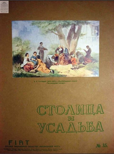 Столица и усадьба — Выпуск №35, 1915 г.