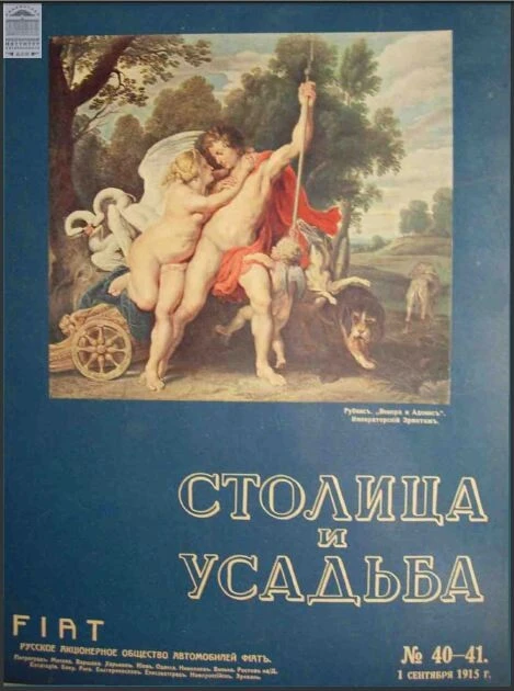 Столица и усадьба — Выпуск №40-41, 1915 г.
